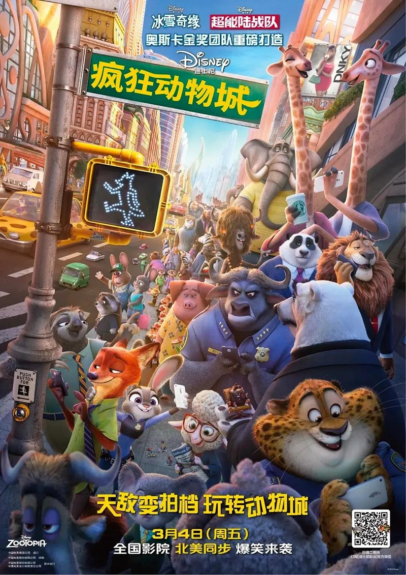 03-《疯狂动物城》.jpg
