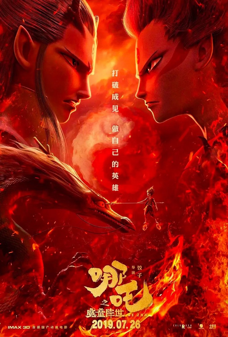 05-《哪吒之魔童降世》.jpg