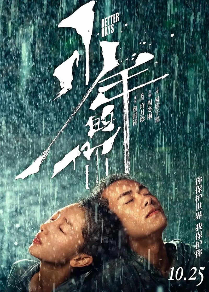 06-《少年的你》.jpg