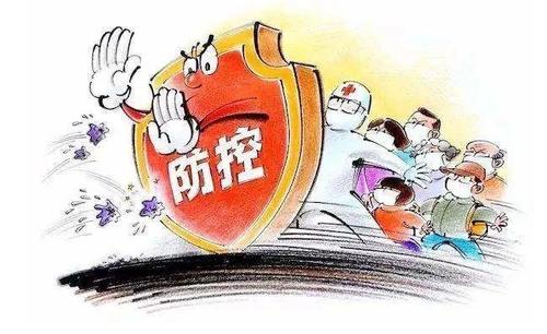 防控.jpg