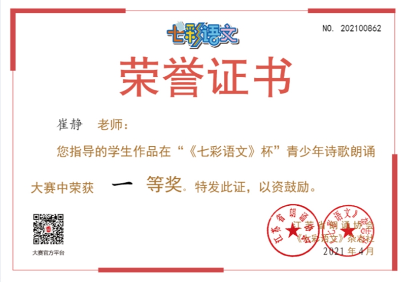崔静获奖证书.jpg