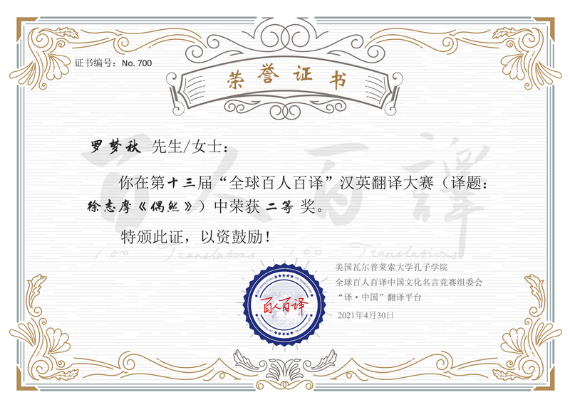奖状（罗梦秋）.png