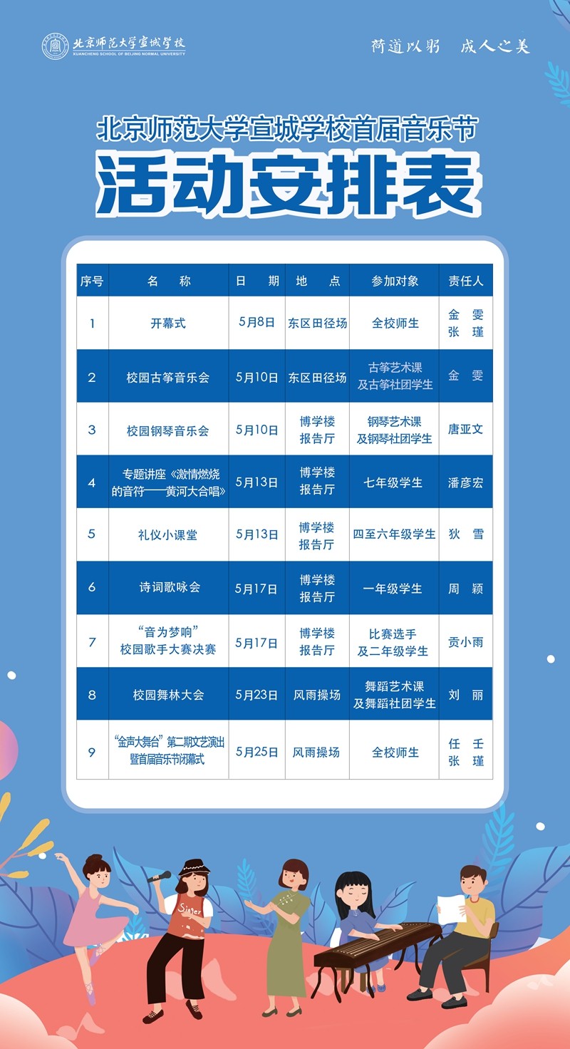 活动安排表1.jpg