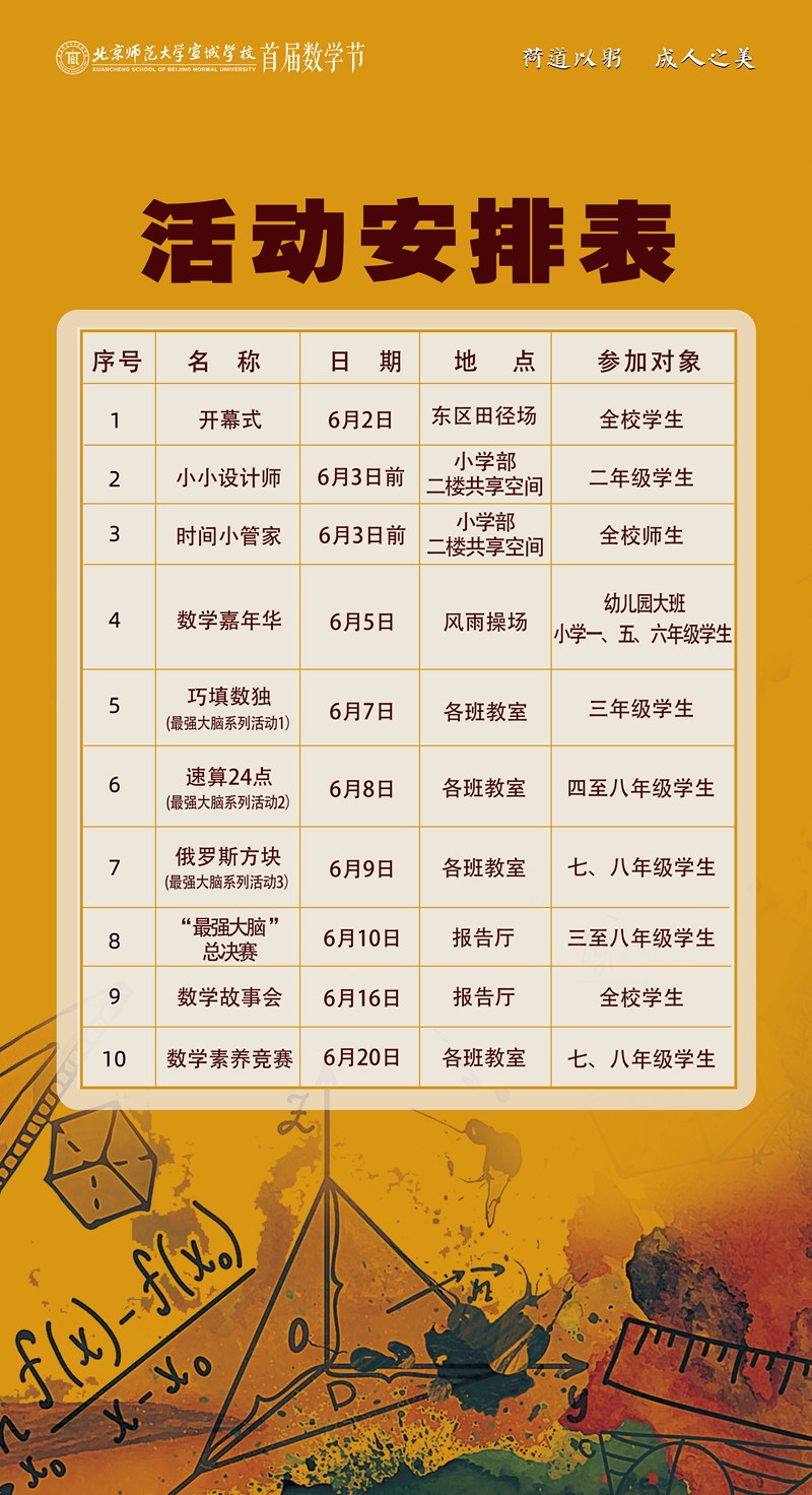 02-活动安排表.jpg