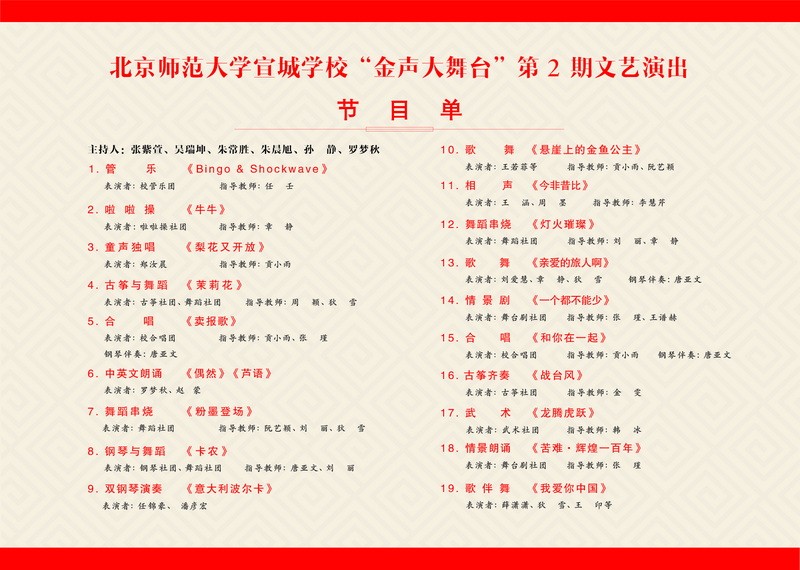 节目单-2-小.jpg