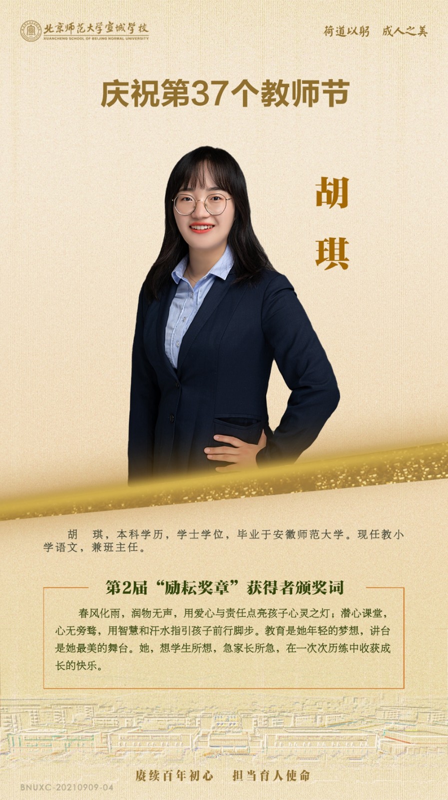 04-胡琪.jpg