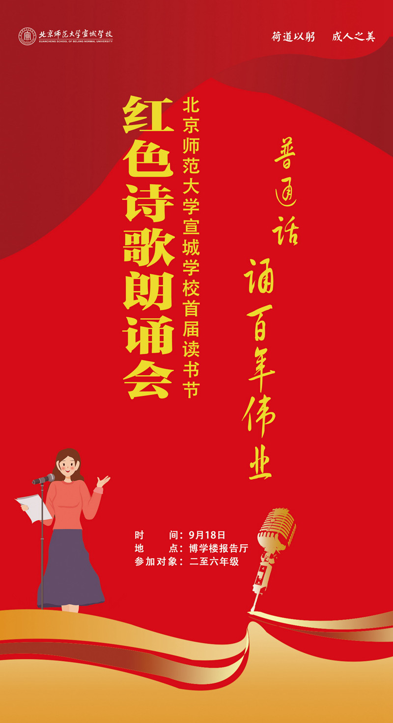 01-红色诗歌朗诵会的副本.jpg