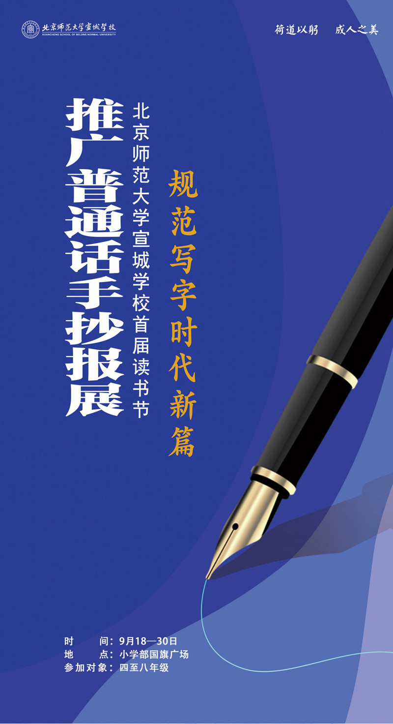 10-推广普通话手抄报作品展.jpg