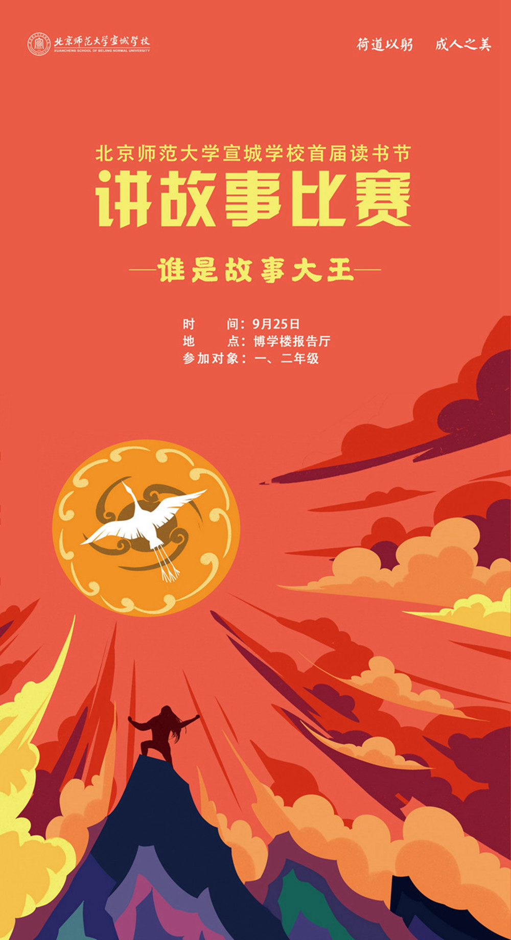 04-讲故事比赛.jpg