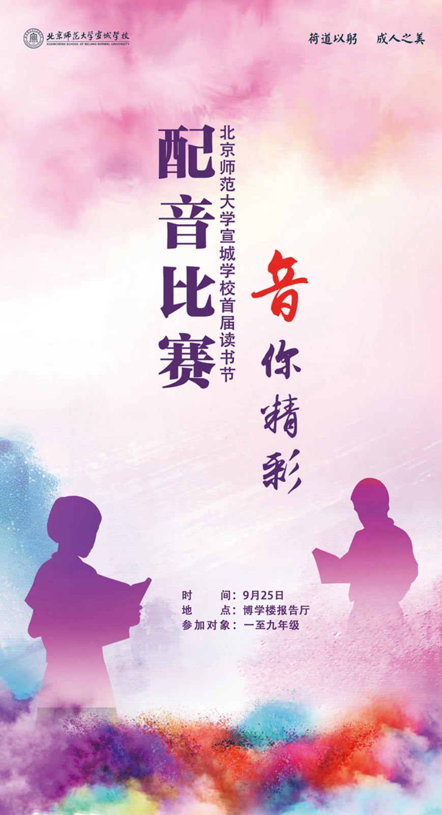 03-配音比赛..jpg