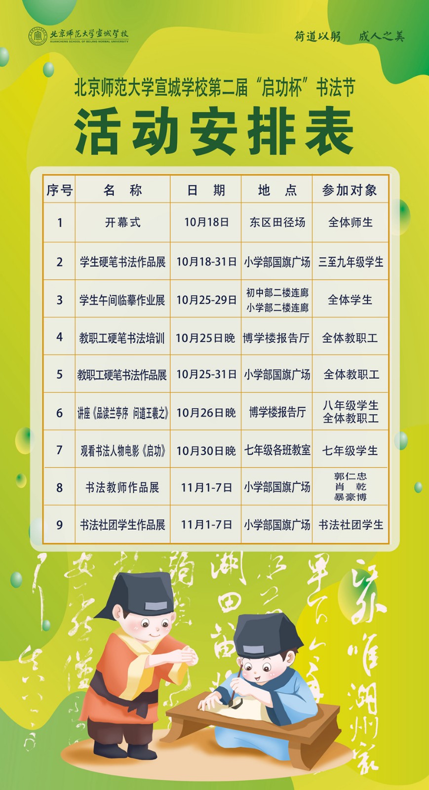 2-活动安排表.jpg