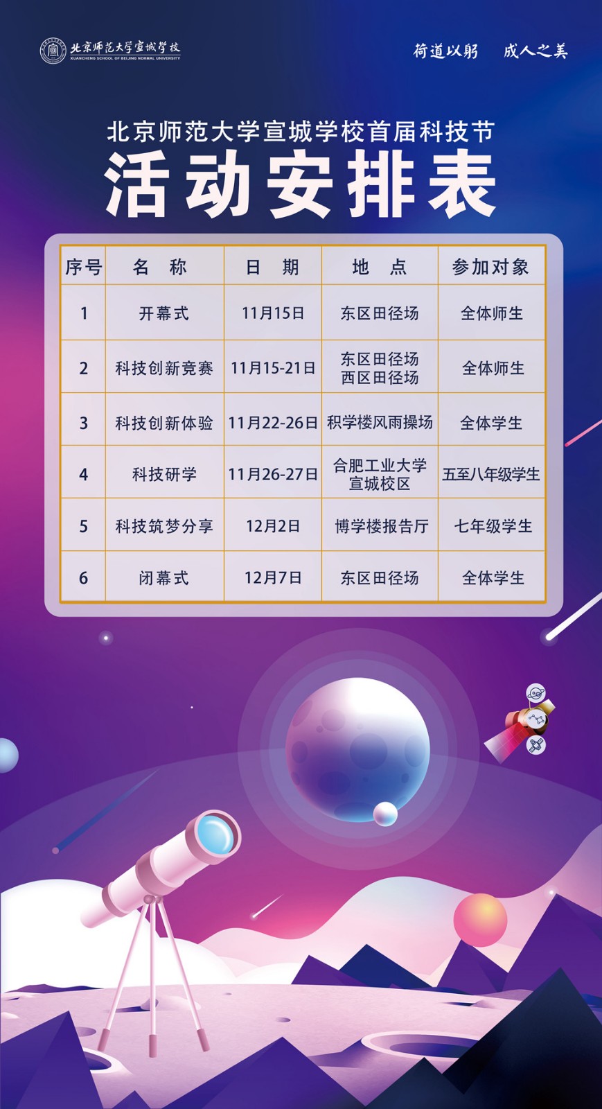 08活动安排表.jpg