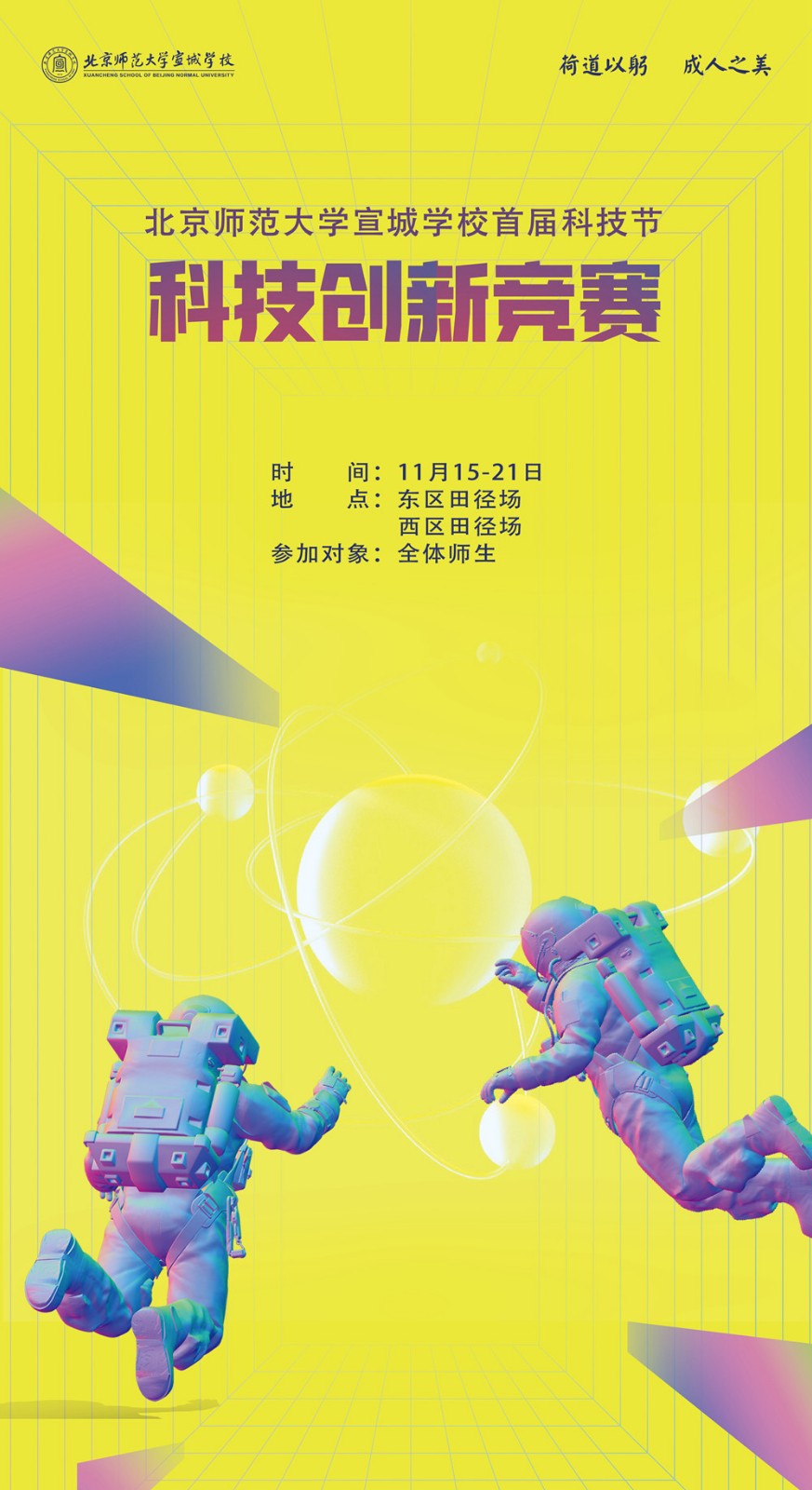 03科技创新竞赛.jpg