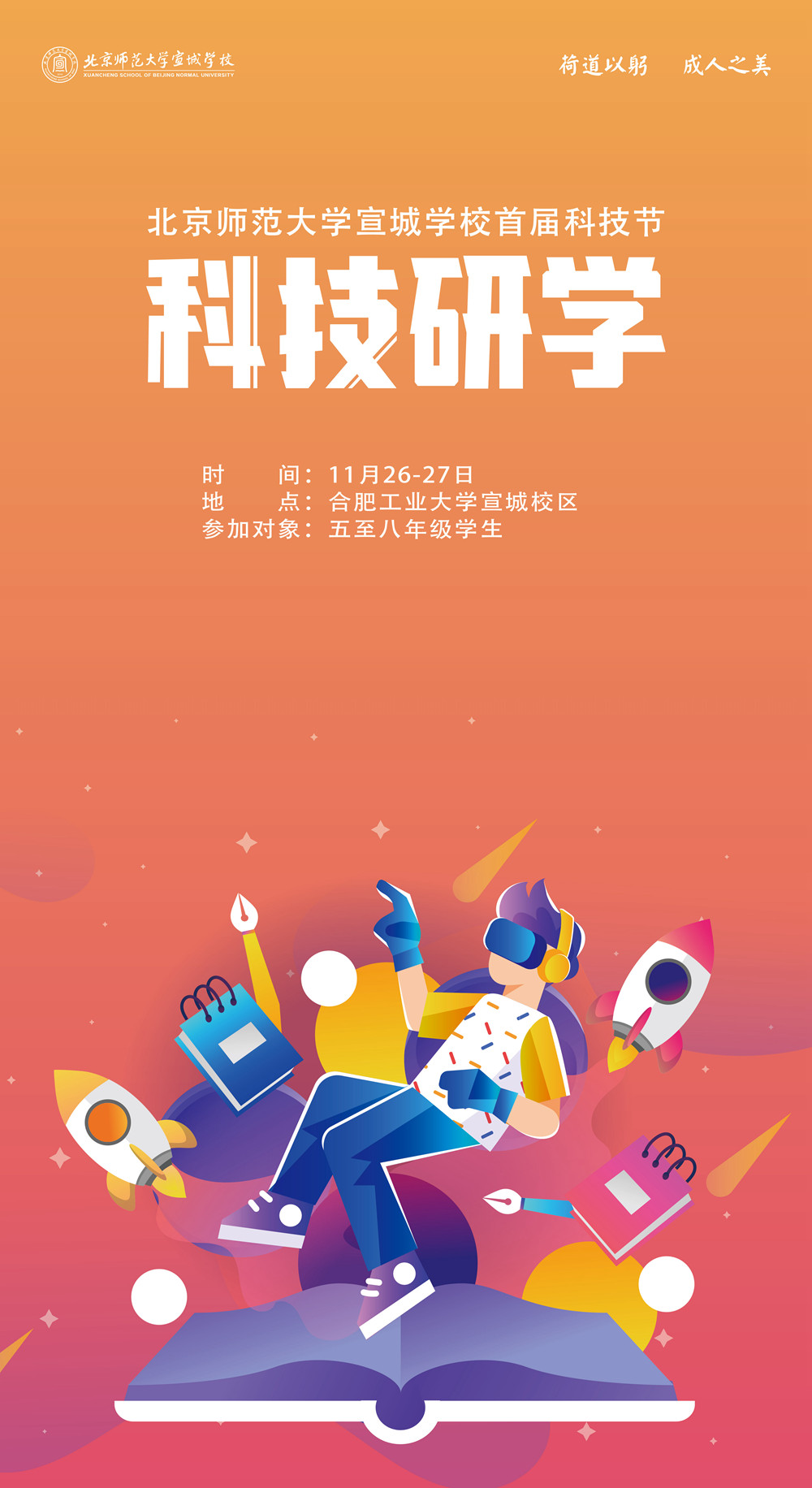 05科技研学.jpg