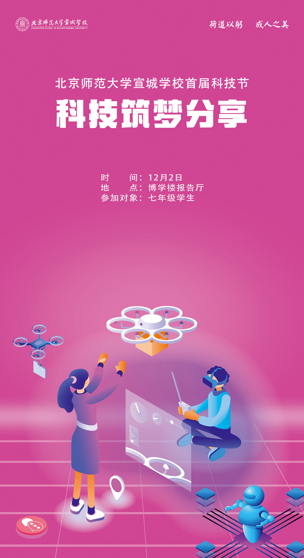 06科技筑梦分享.jpg