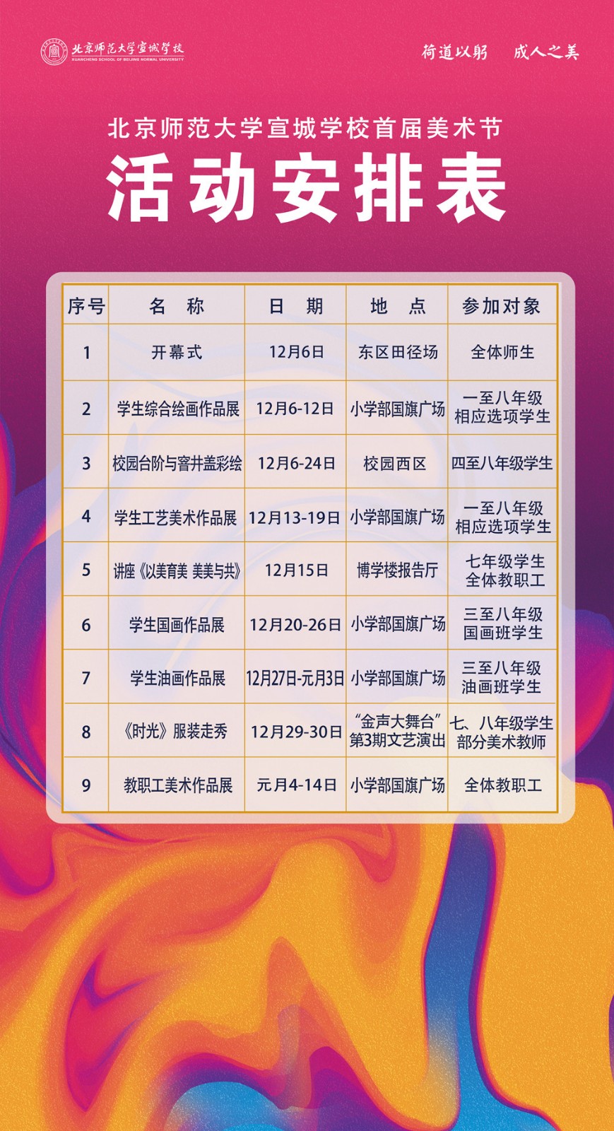 11-活动安排表.jpg