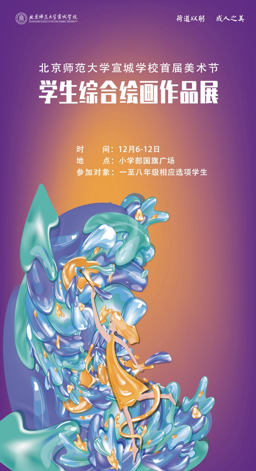 03学生综合绘画作品展.jpg