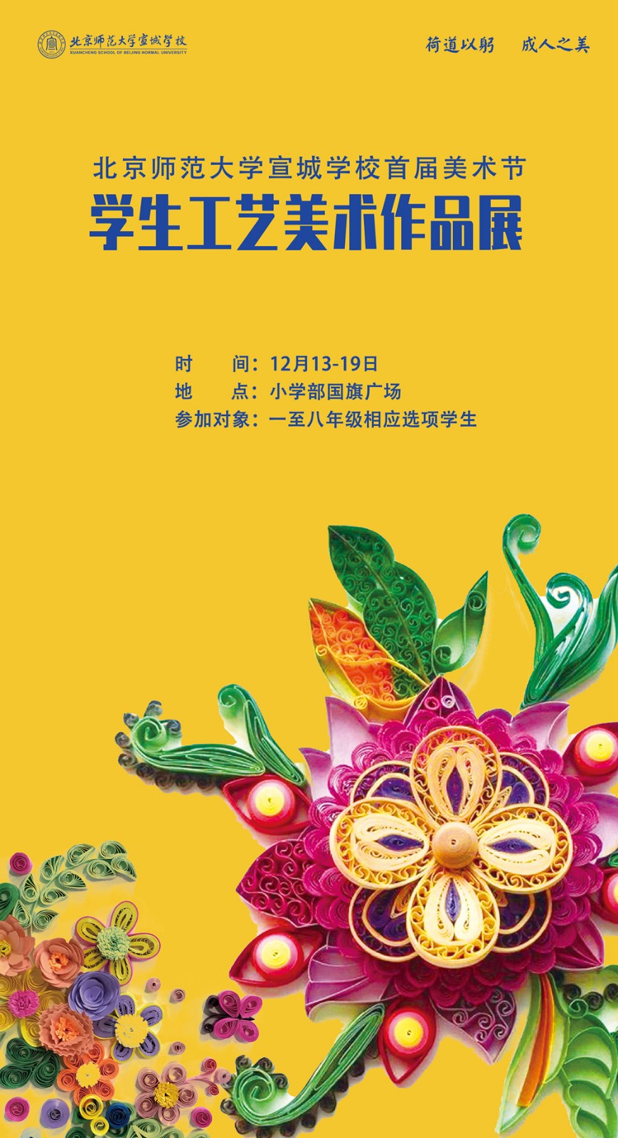 05学生工艺美术作品展.jpg