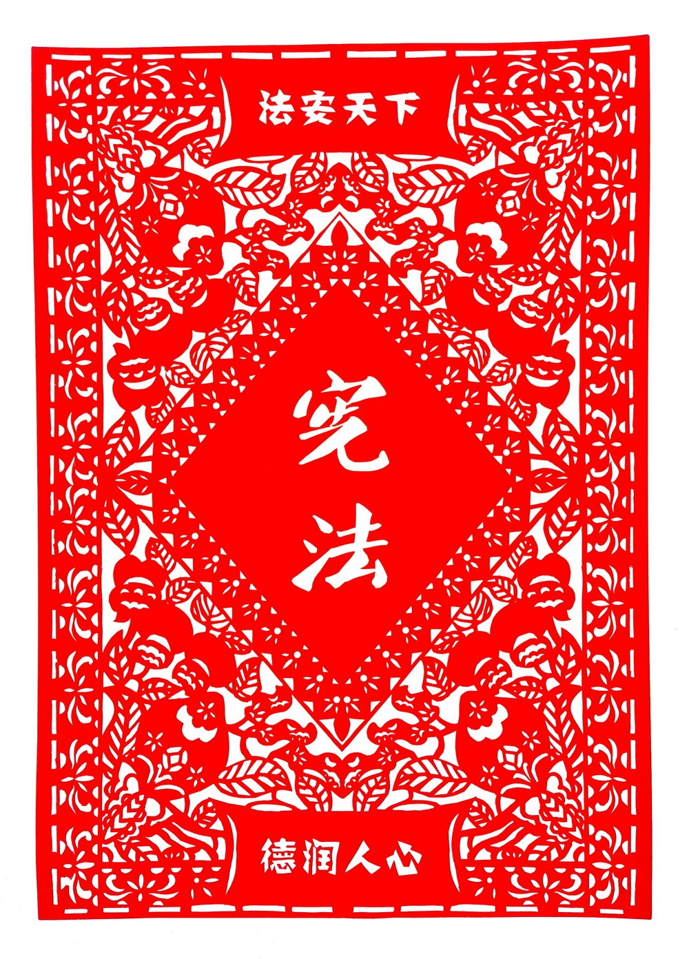 1濮阳佳冉-五（4）班-《法安天下 德润人心》.jpg
