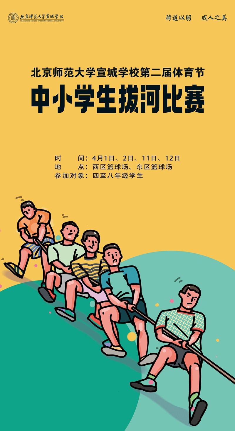 02-拔河比赛.jpg