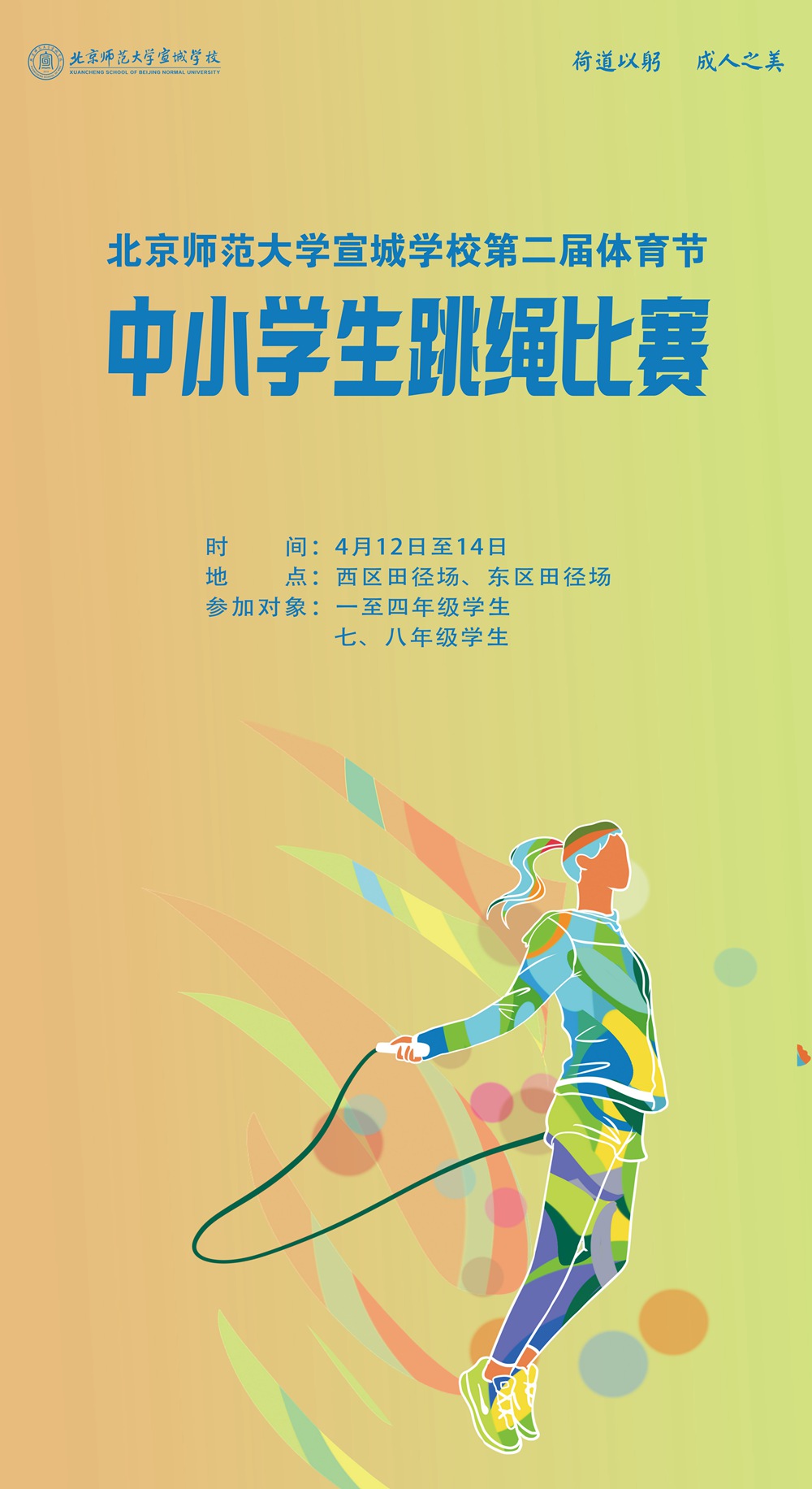 跳绳.jpg