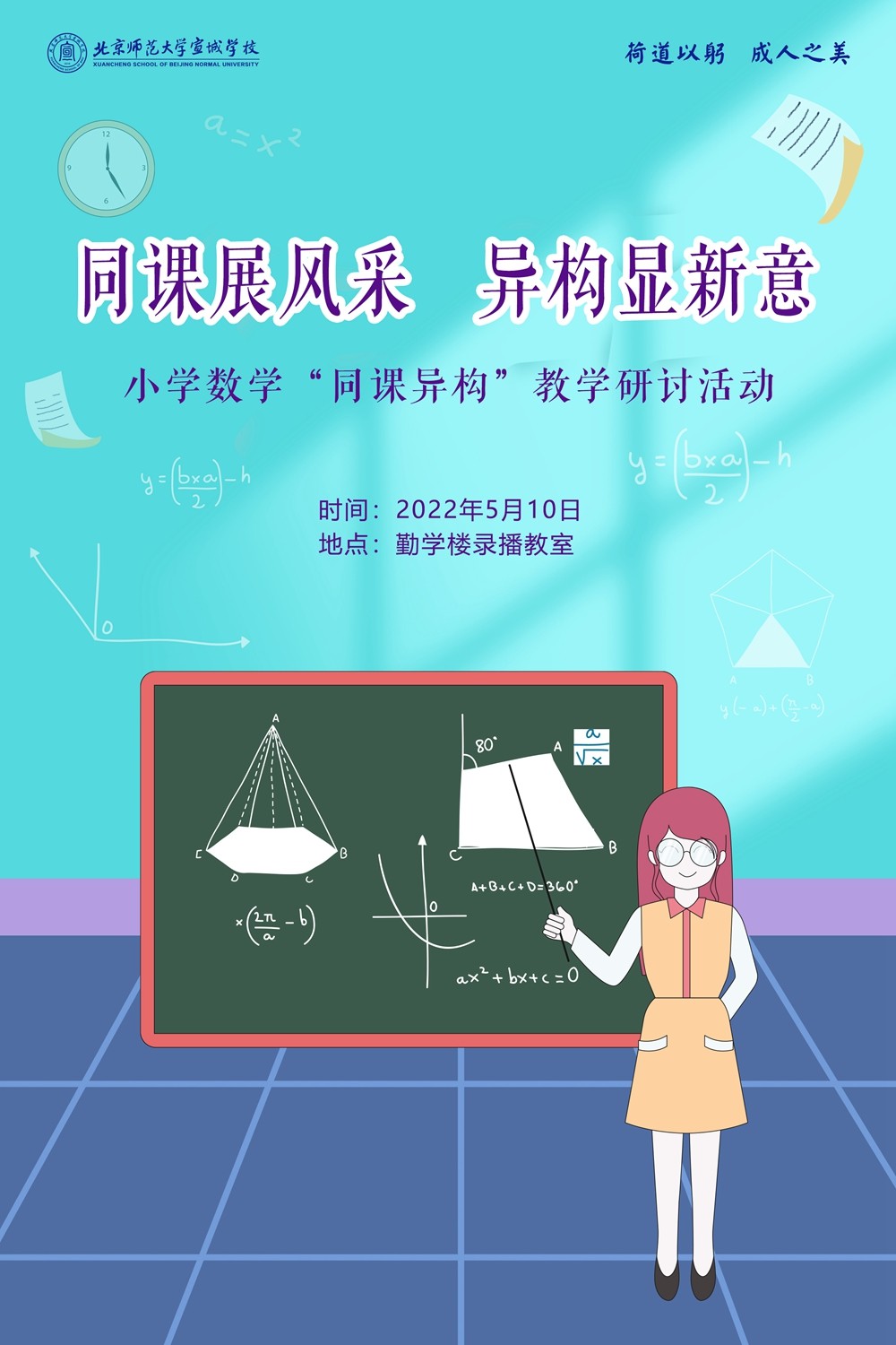 0-同课异构海报.jpg