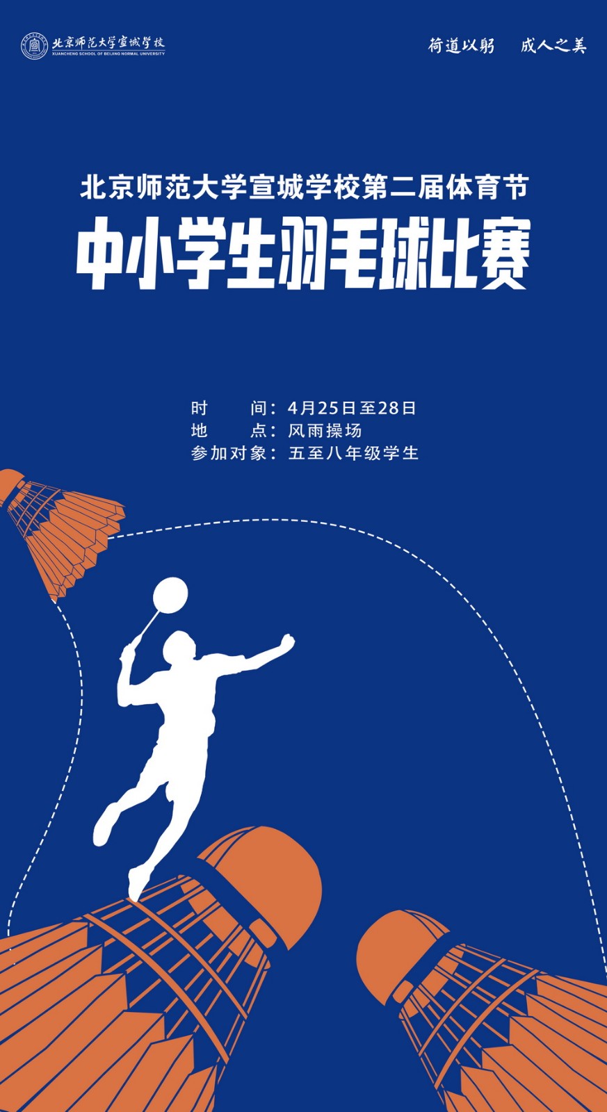 1-羽毛球比赛海报.jpg