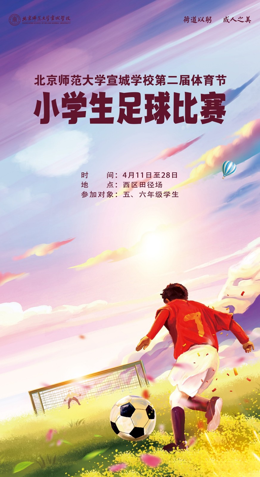 04-小学生足球赛.jpg