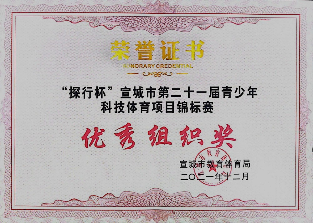 优秀组织奖.jpg