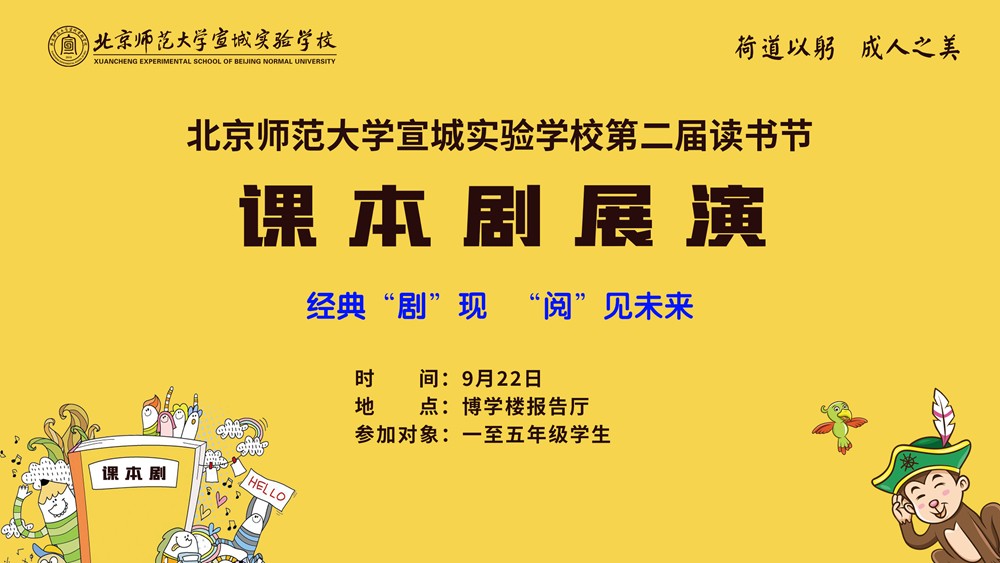 05-课本剧展演.jpg