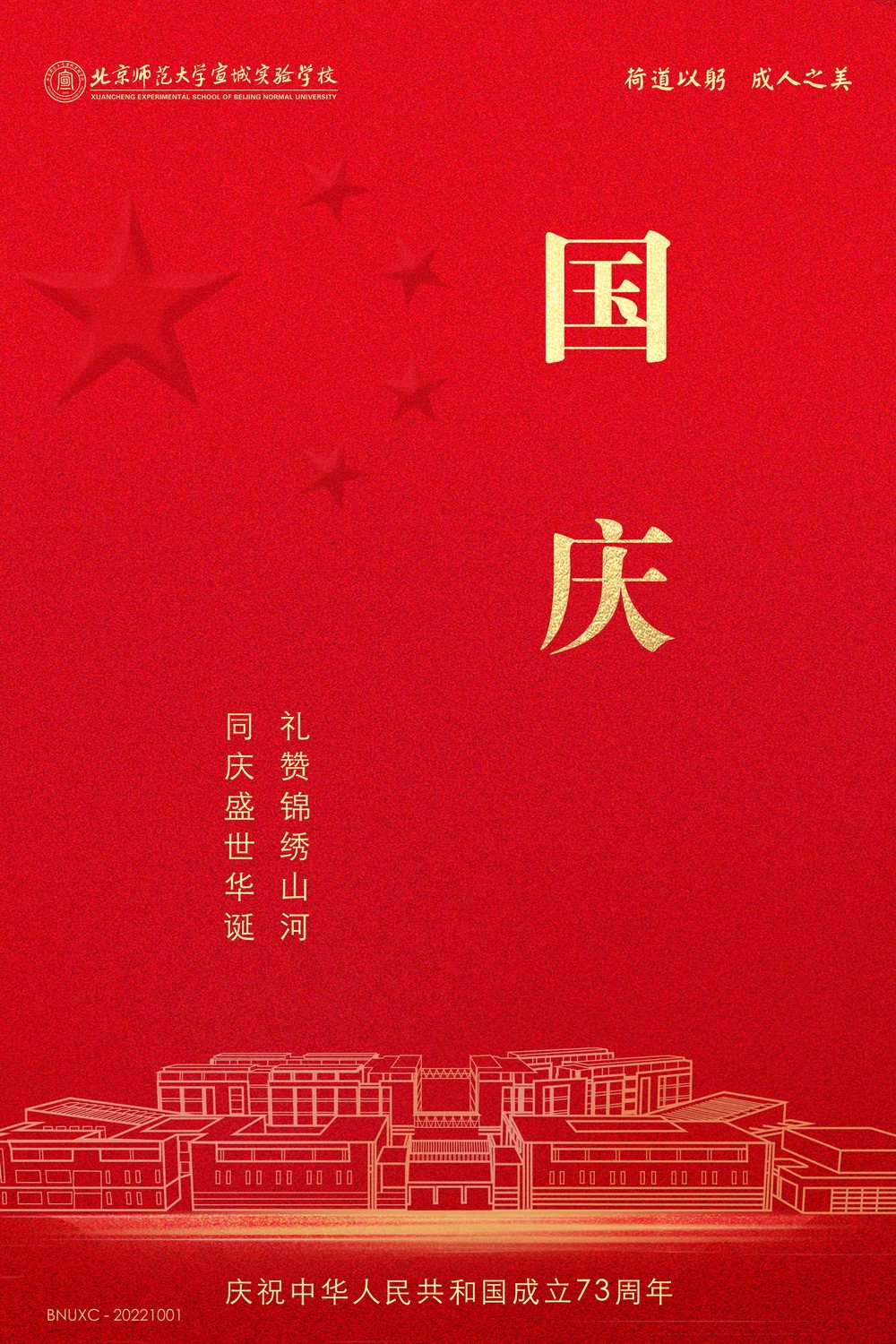 国庆-2.jpg