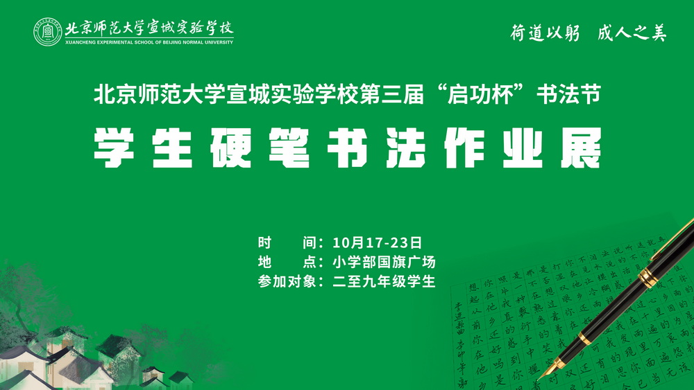 05-学生硬笔书法作业展.jpg