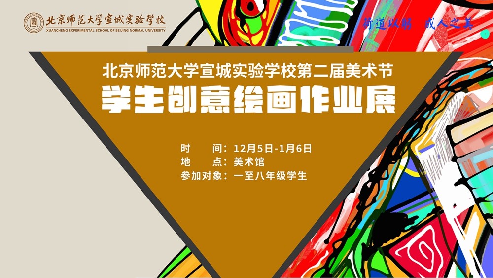 03-学生创意绘画作业展.jpg
