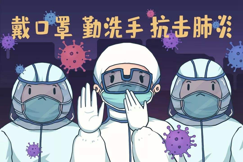 疫情防控.jpg