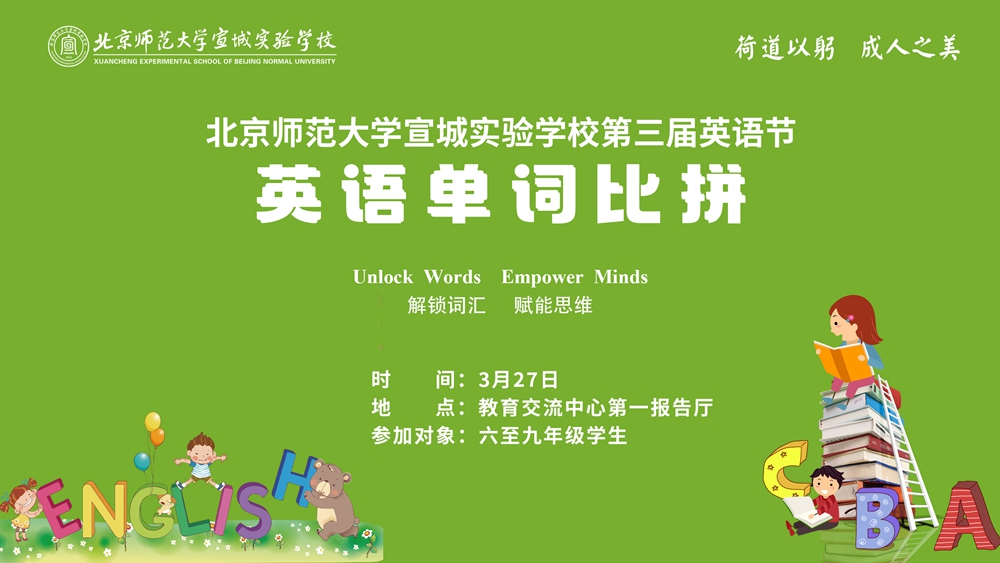 11-英语单词比拼.jpg