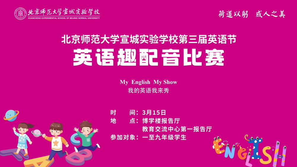 08-英语趣配音比赛.jpg