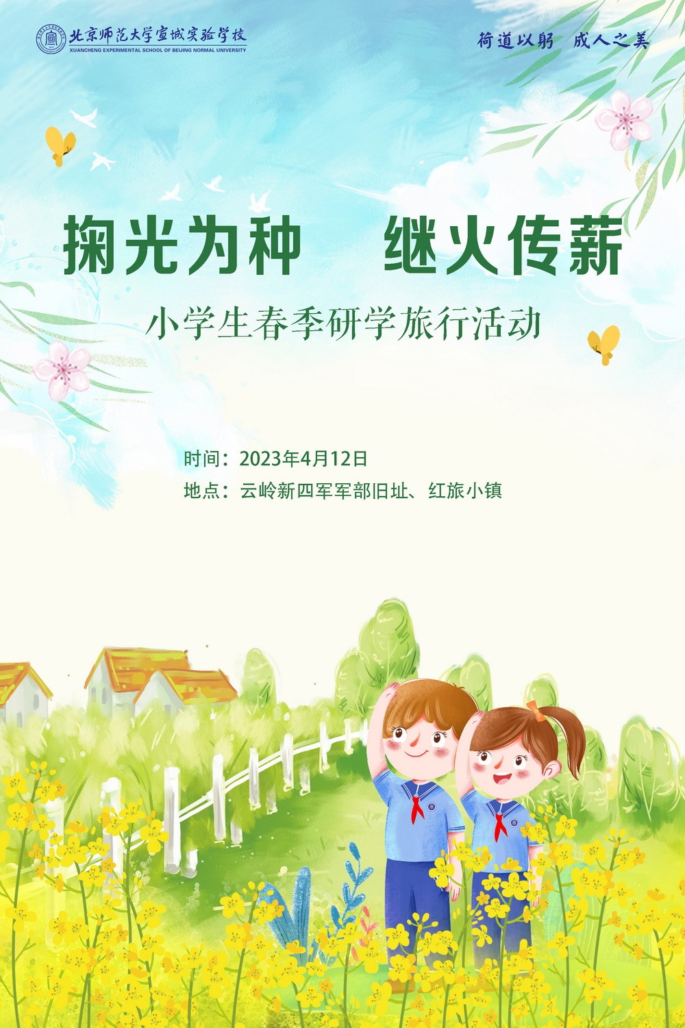 0-研学海报.jpg