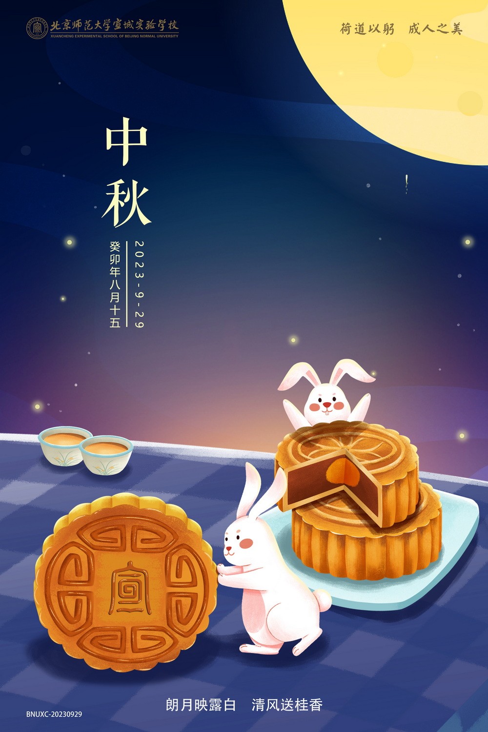 中秋－2.jpg
