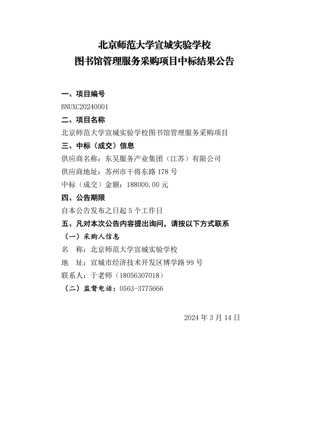 中标公告.png