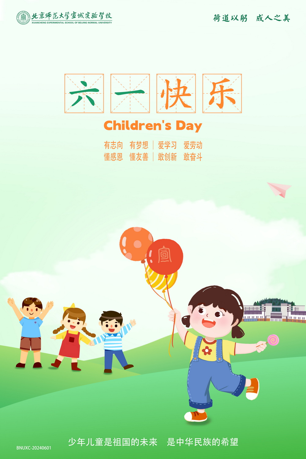 20240601六一海报-2.jpg