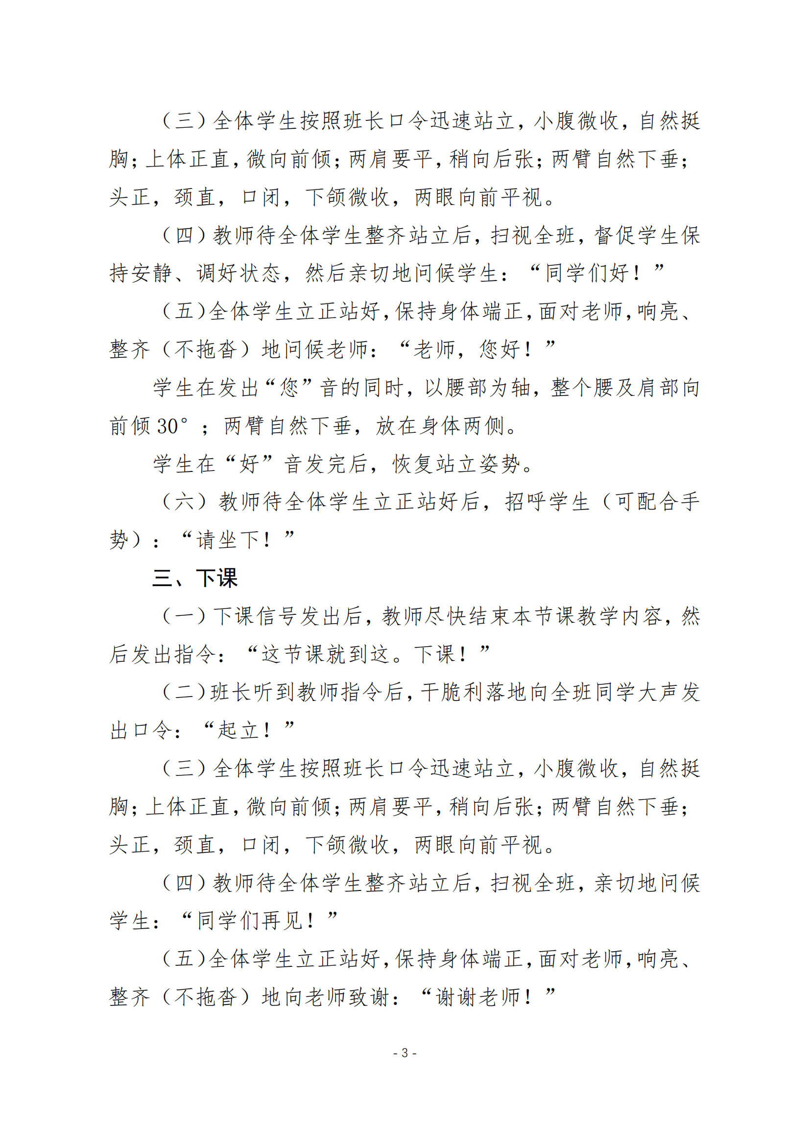 20201120关于印发《北京师范大学宣城学校中小学师生上下课礼仪规范》的通知_02.png