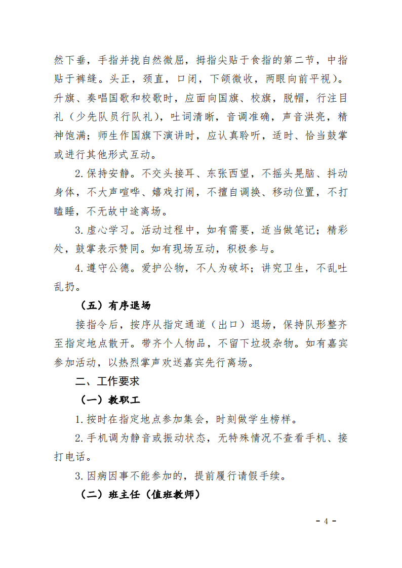 20230419北京师范大学宣城实验学校关于印发《中小学生集会基本要求》的通知(1)_03.png