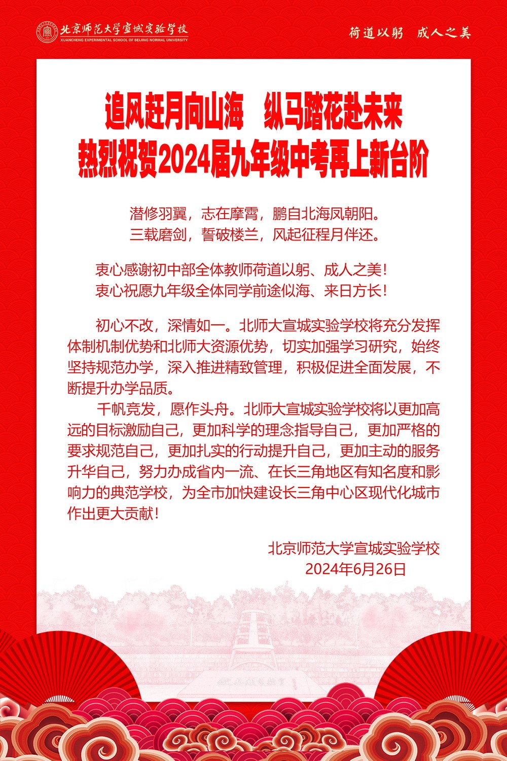 20240626-贺信-2.jpg