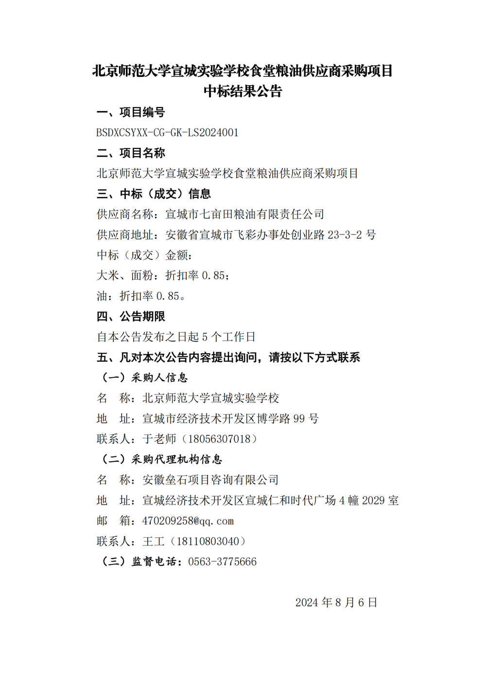 中标.png