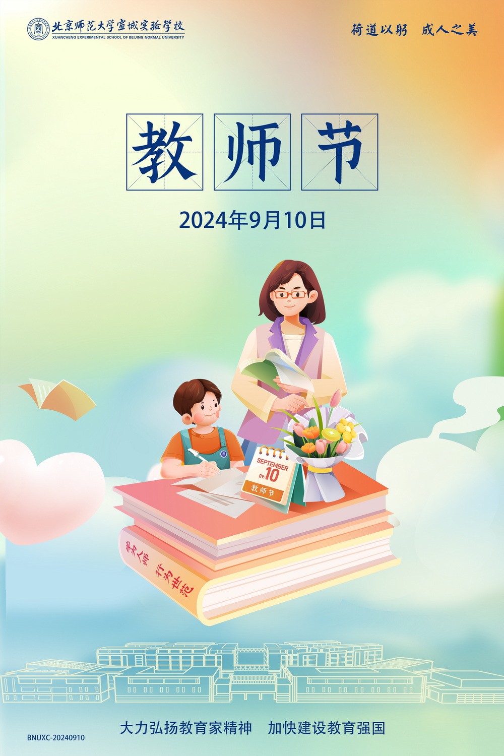 教师节.jpg