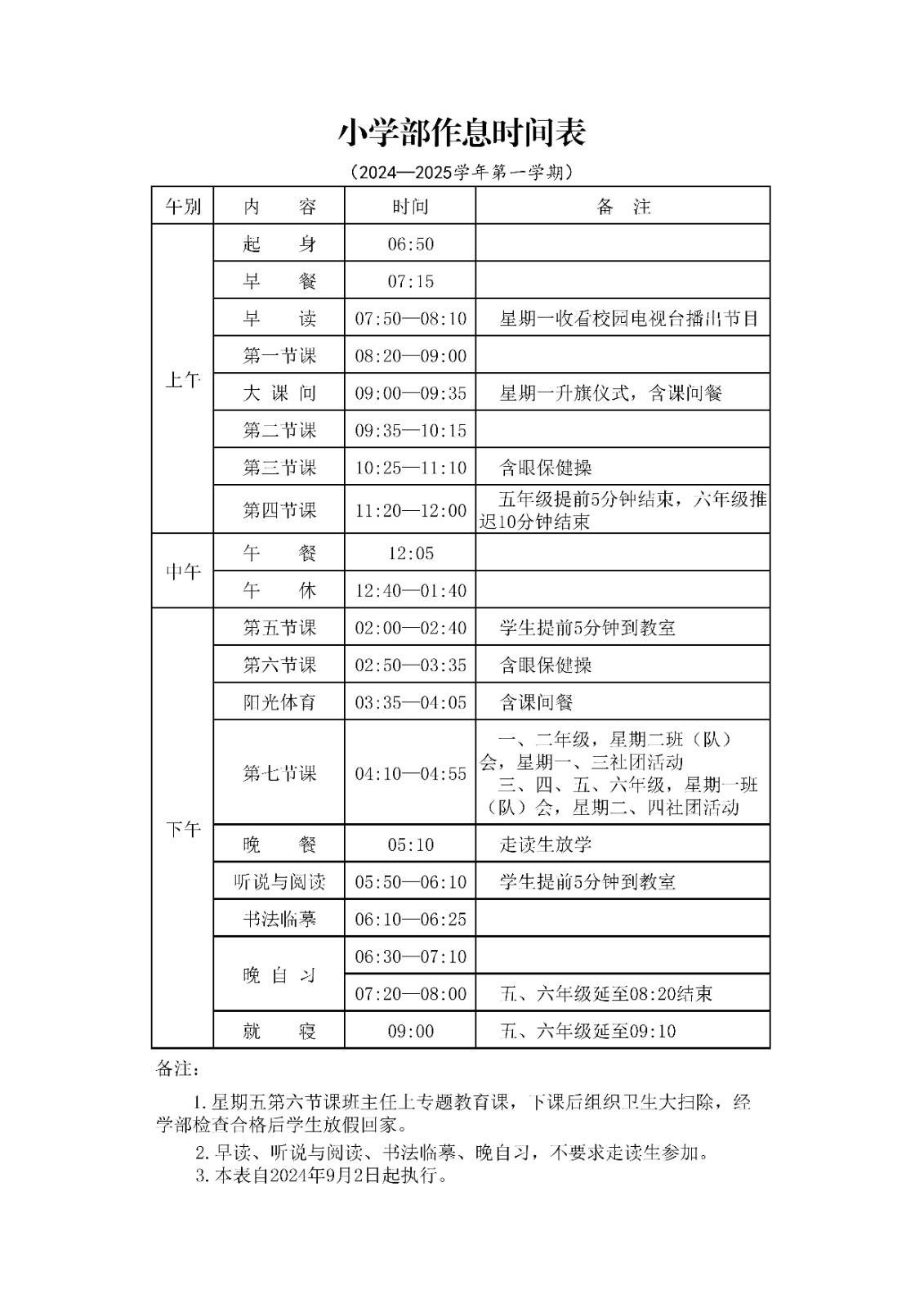 1-作息时间表-小学部_00.jpg