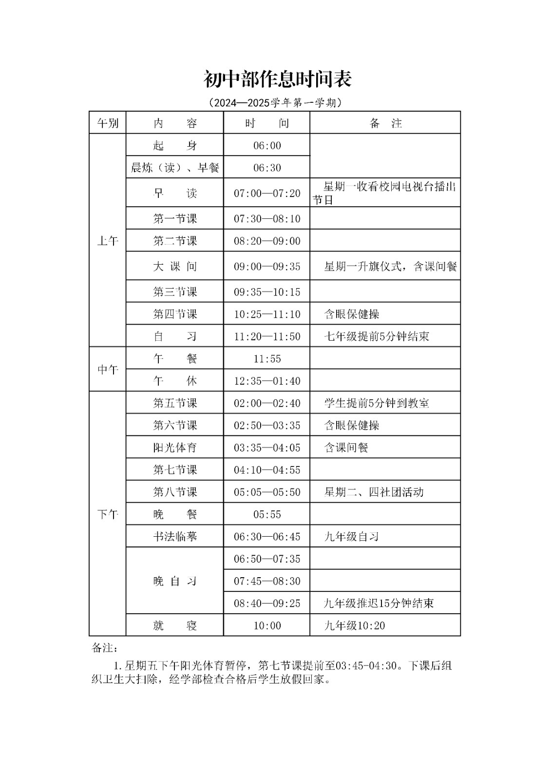 2-作息时间表-初中部_00.jpg