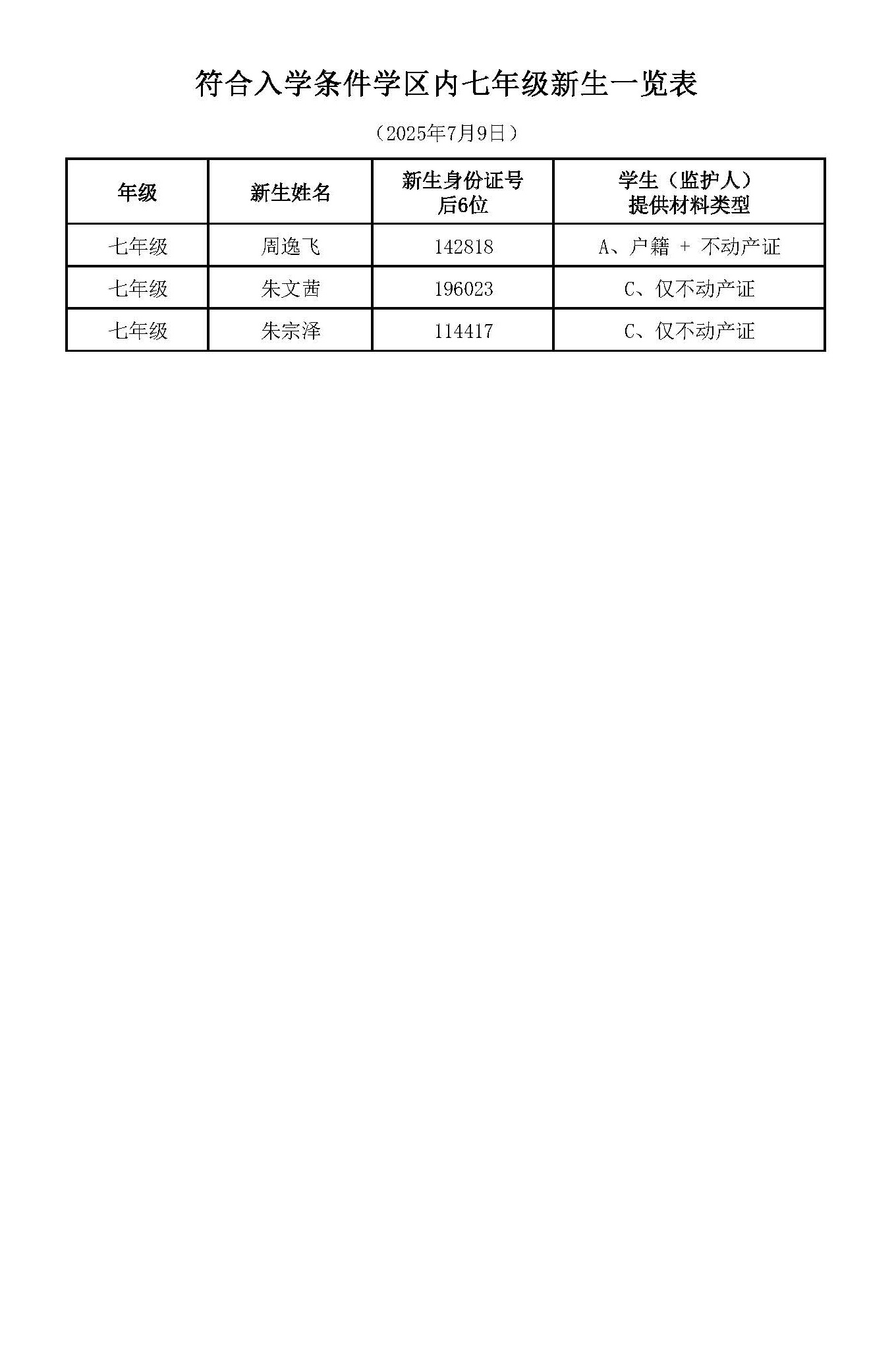 七年级_页面_12.jpg